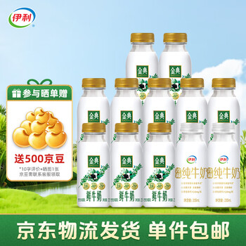 伊利 国产金典鲜牛奶 235ml*10瓶+冷藏纯牛奶 235ml*2瓶