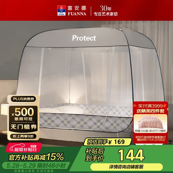 富安娜 家用蚊帐 防摔蒙古包蚊帐 三开门 1.5x2米床 灰色 【免安装】