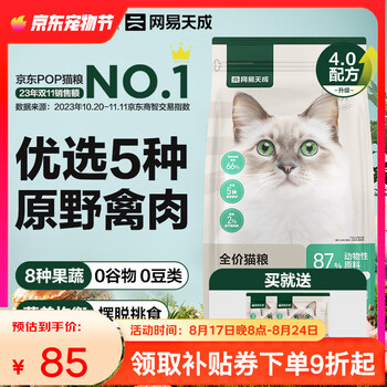 网易严选 全价无谷鲜肉通用猫粮 原野禽肉4.0升级款 1.8kg
