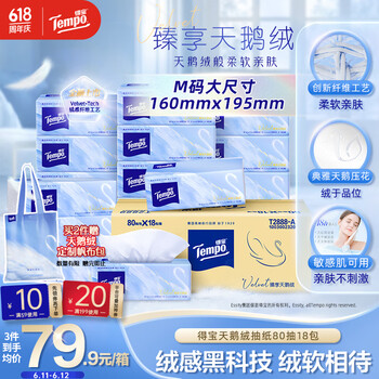 小编精选：只卷品控，不卷价格​！回购N次的得宝Velvet臻享天鹅绒软抽，让我彻底告别粗糙摩擦！