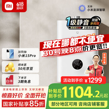 米家小米智能恒温燃气热水器16升S10 一级静音双驱水伺服家用天然气增容节能省气国家补贴以旧换新MJ05
