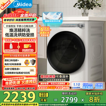 美的 洗烘一体机滚筒洗衣机全自动 AIR系列 MD100AIR1PLUS  10公斤超薄