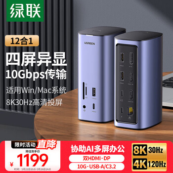 绿联Type-C桌面立式扩展坞适用Macbook M1234四屏异显DisplayLink双HDMI/DP多屏雷电4/5拓展坞10G传输