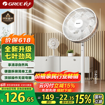 移动端、京东百亿补贴：格力 GREE FD-3515h7 落地扇 白色