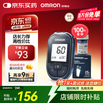 欧姆龙 OMRON GH83 血糖仪+100条血糖试纸+100支采血针针头