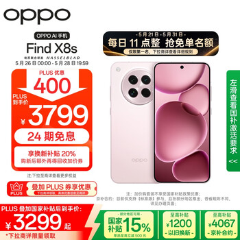 OPPO Find X8s 12GB+256GB 落樱粉 极窄四等边 天玑9400+ 哈苏人像 超长续航电池 AI 5G手机 国家补贴