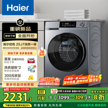 海尔 Haier 滚筒洗衣机全自动 超薄洗烘一体机带烘干 10公斤 一级能效换新  XQG100-HE25J7