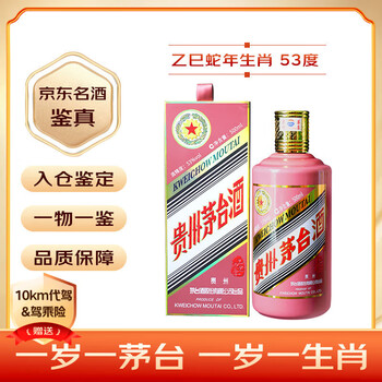 移动端、京东百亿补贴：茅台 MOUTAI 蛇年生肖纪念酒 53%vol 酱香型白酒 500ml 单瓶装