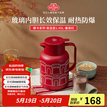 巴拉利尼(BALLARINI)家用真空保温壶厨房好物大容量热水壶玻璃内胆户外五层耐热锁温壶 番茄红 1.45L