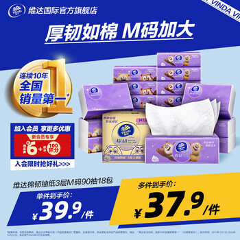 维达 抽纸 棉韧亲肤M码大尺寸 厚韧如棉 3层 90抽*18包 整箱装