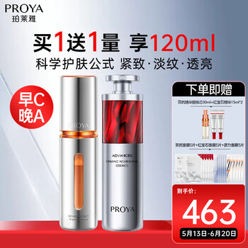 珀莱雅早c晚a 双抗精华3.0版30ml+红宝石精华30ml【直播专享】
