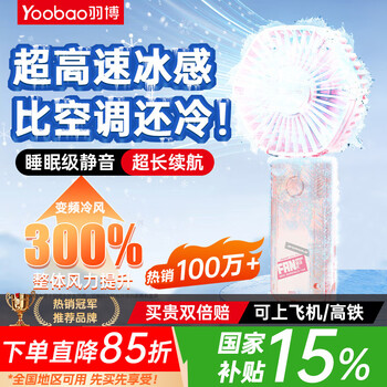 PLUS会员：羽博 手持风扇 朋克赛格风 Pro续航版丨睡眠级静音