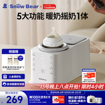 小白熊SnowBear婴儿温奶器无水恒温暖奶器全自动摇奶器宽口径适配多种奶瓶 旋风-五合一 pro 5095