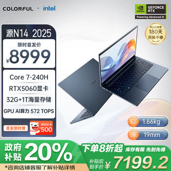 七彩虹（Colorful）源N14 25 14英寸AI全能轻薄游戏笔记本电脑(Core 7-240H 32G 1T RTX5060）