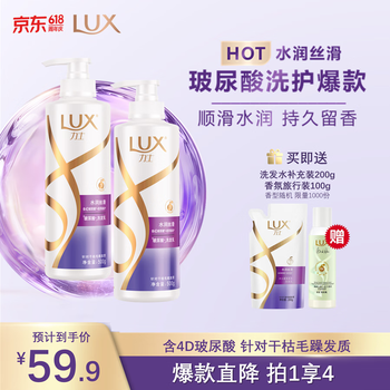 力士(LUX)玻尿酸水润丝滑柔顺洗发水500gx2+200g 干枯毛躁 胶原蛋白留香