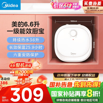 国家补贴、PLUS会员：美的 F6.6-20CB 储水式厨宝 6.6L 上出水