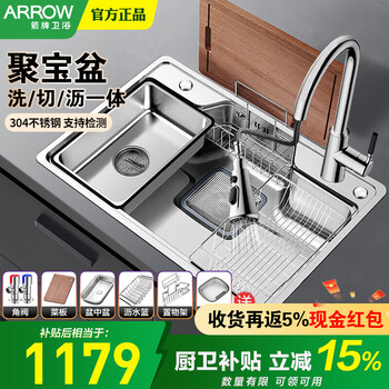 箭牌(ARROW)304不锈钢水槽 家用洗菜池淘菜盆水池过滤集渣一日式大口径大单槽 【聚宝盆款】75*48cm-铜抽拉龙头
