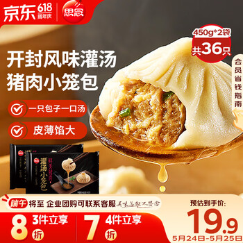 思念鲜美猪肉灌汤小笼包450g*2袋共36只 早餐半成品食品早点