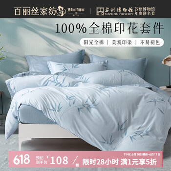 百丽丝 水星家纺出品三四件套AB双版纯棉床上四件套竹摇枝影(床笠款) 床单款 （被套150*210cm）