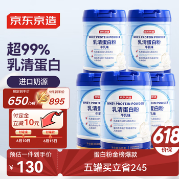 京东京造 乳清蛋白粉600g*5