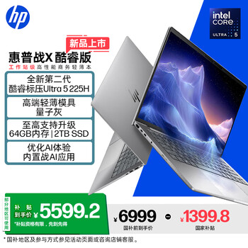 惠普（HP）【国家补贴20%电脑】战X 14英寸工作站级轻薄商务笔记本酷睿二代Ultra5 225H 32G 1T 2.5K屏量子灰