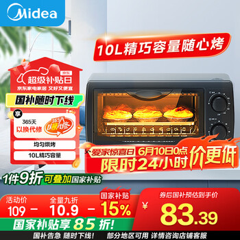国家补贴：美的 T1-L108B 电烤箱 10L