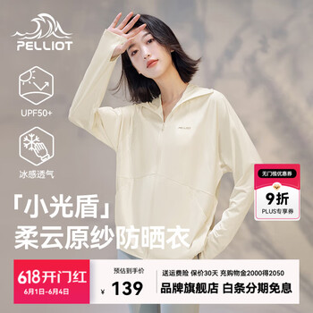伯希和 PELLIOT 户外防晒衣 米白色 L
