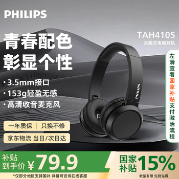 飞利浦（PHILIPS）头戴式耳机有线耳机电脑耳麦带麦克游戏耳机办公教育网课学习3.5mm音频接口TAH4105黑