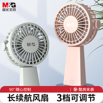 晨光(M&G)小风扇 桌面手持小风扇 迷你usb电风扇 夏季便携学生轻音家用办公室风扇 灰色ARC925EBK国家补贴