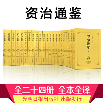 资治通鉴柏杨】价格_资治通鉴柏杨图片- 京东