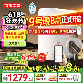 京东京造 零陈水净水器 家用净水机 灵犀1000GProMa