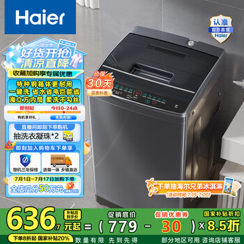 海尔(Haier)波轮洗衣机小型全自动家用 8公斤 懒人去渍洗 宿舍出租房神器 漂甩二合一桶自洁 30Mate1以旧换新