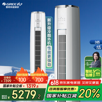 格力 GREE 云锦三代 KFR-72LW/NhBa1BAj 立柜式空调 3匹 新一级能效