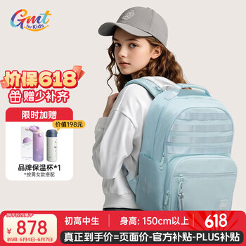 Gmt for kids 护脊减负双肩包 （5-12年级）