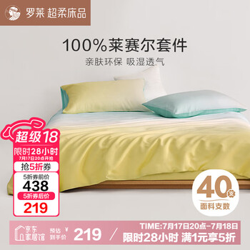 罗莱家纺 100%莱赛尔四件套夏季凉感冰丝被套床单 绿1.8米床220*250cm