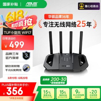 华硕 ASUS TUF GAMING 小旋风 BE3600 双频3600M 家用千兆Mesh路由器 Wi-Fi 7 黑色 单个装