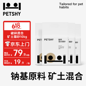 petshy 百宠千爱破碎猫砂  2.5kg*4