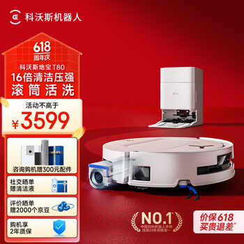 国家补贴：科沃斯 ECOVACS T80 水箱版 扫拖一体机