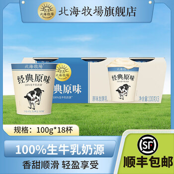 北海牧场零蔗糖酸奶 风味发酵乳 健身代餐低温酸奶 经典小白杯100g*18杯