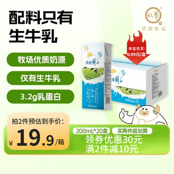 认养 牧场鲜知纯牛奶200ml*20