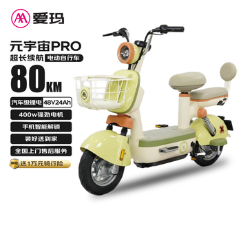 爱玛元宇宙48V24AH锂电长续航时尚可爱多彩蓝牙智能电动车 柑杯绿/源彩奶昔白/维尼橘