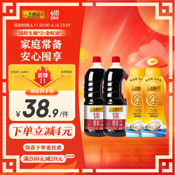 李锦记 锦鲜生抽1.51kg*2+金蚝油550g*2 组合装