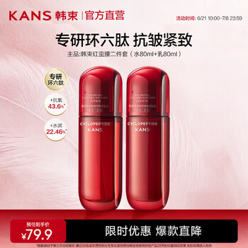 韩束 红蛮腰水乳化妆品套装护肤补水保湿抗糖抗氧  水80ml+乳80ml