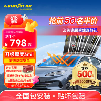固特异 汽车隔热膜车窗膜 金刚Pro系列