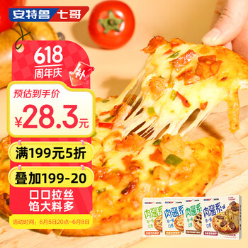 安特鲁七哥 肉酱披萨组合720g 4盒 (培根 香肠 孜然鸡肉 牛肉) 早餐加热即食