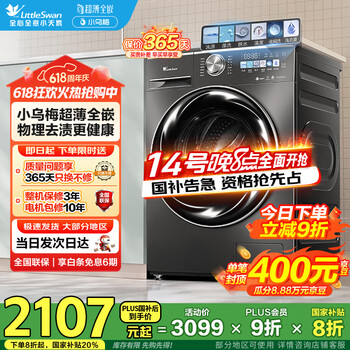 PLUS会员：小天鹅 小乌梅系列 TG100RVIC 滚筒洗衣机 10kg