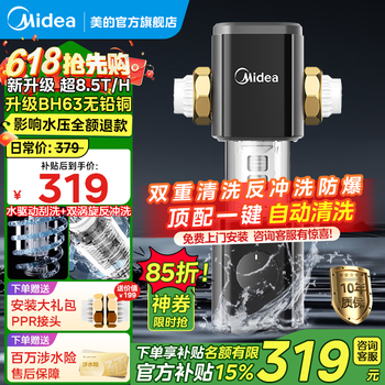美的 前置过滤器家用8.5T大通量反冲洗40微米 全屋净水过滤器 QZBW20S-80
