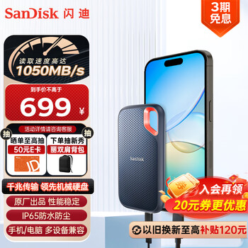 闪迪(SanDisk)1TB Type-c USB3.2 NVMe移动固态硬盘(PSSD)E61卓越版 1050MB/s三防保护 手机笔记本电脑外接SSD