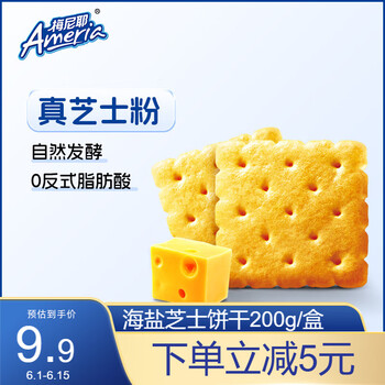 梅尼耶 海盐芝士饼干 咸味苏打饼干休闲零食早餐点心下午茶 200g/盒