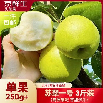 京鲜生 苏翠一号 净重3斤 单果250g+ 新鲜水果 源头直发包邮